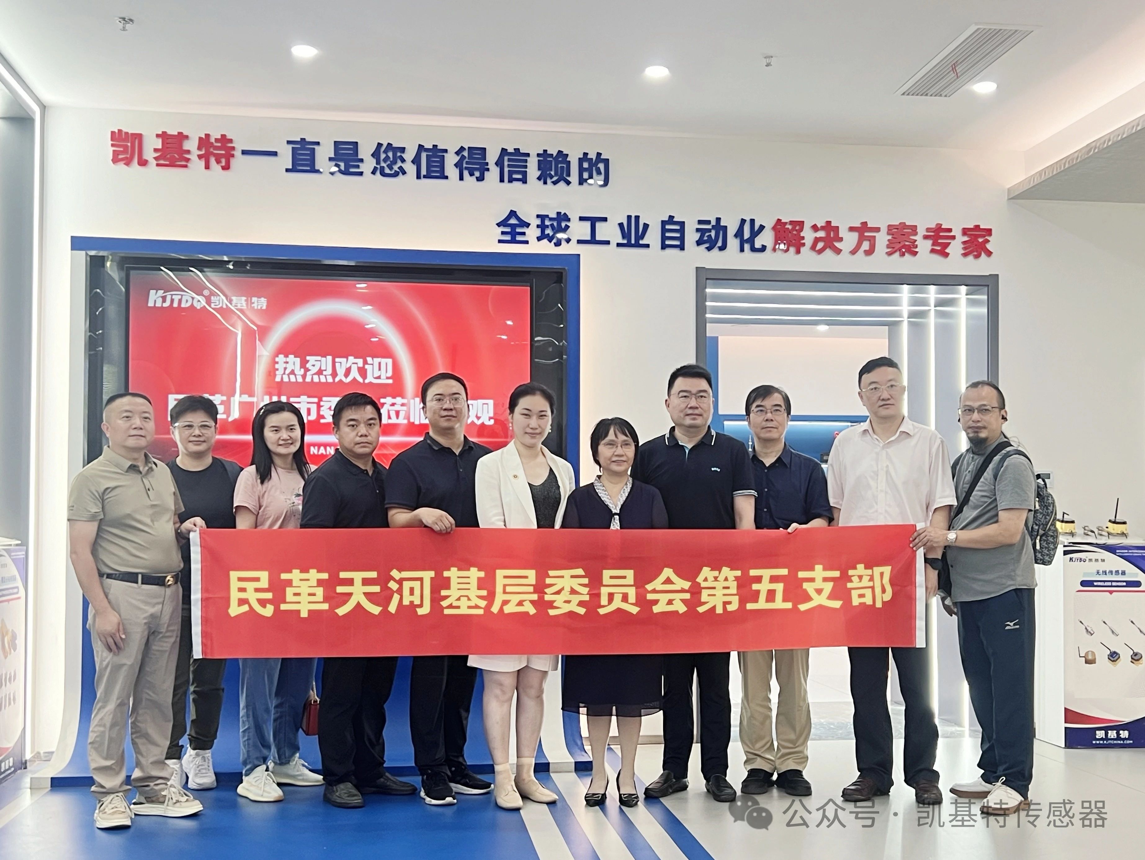 企業(yè)動態(tài) | 民革廣州市委會蒞臨凱基特參觀考察，共同探討科技創(chuàng)新發(fā)展方向